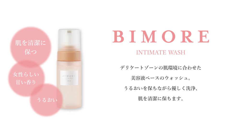 美容好きなら知っておきたいフェムケアの基本と正しいケア | BIMORE